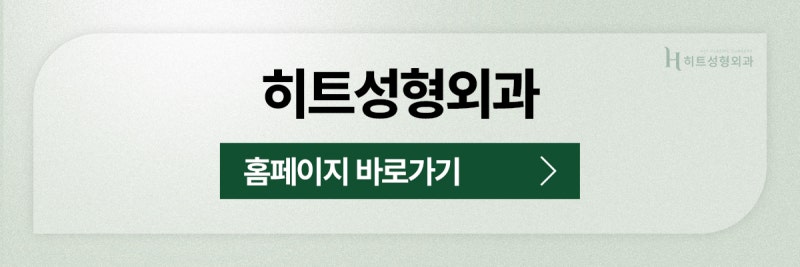 [히트성형외과] 안면윤곽 후 살 처짐 개선방법, 히트 얼굴지방흡입 사진 9