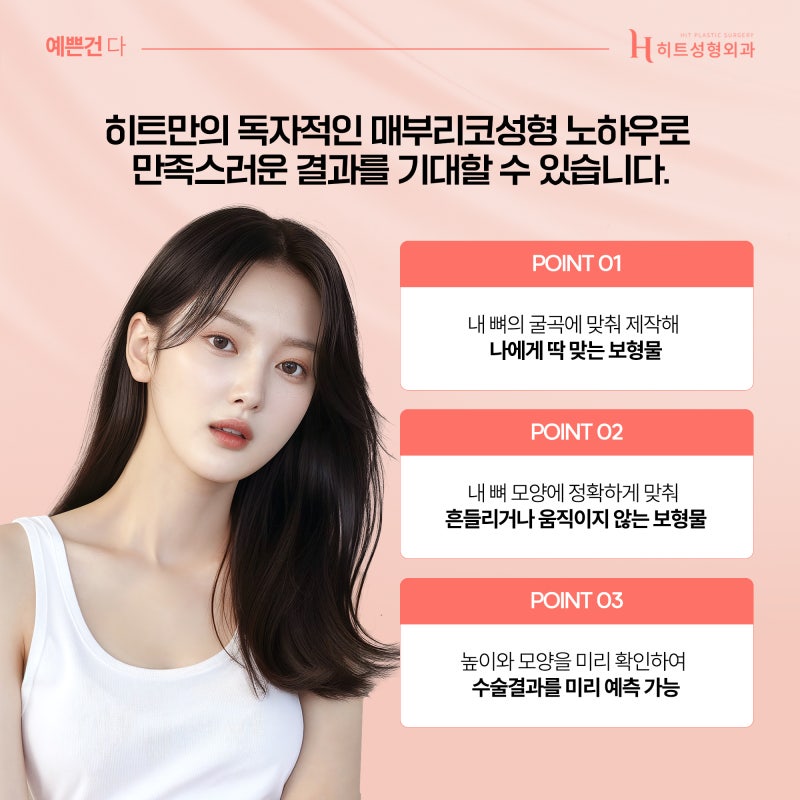 [히트성형외과] 부드러운 인상을 위한 매부리코 성형 사진 6