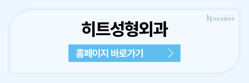 [히트성형외과] 이상적인 코 라인을 위한 히트 비순각 교정 사진 9
