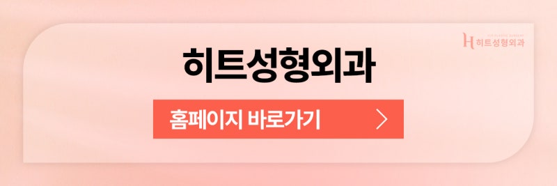 [히트성형외과] 이마축소, 조화로운 얼굴 밸런스를 원한다면 사진 9