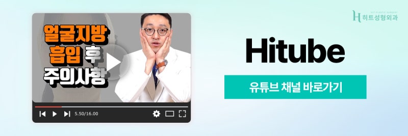 [히트성형외과] 군살, 처짐까지 한번에 히트 얼굴지방흡입+실리프팅 사진 8