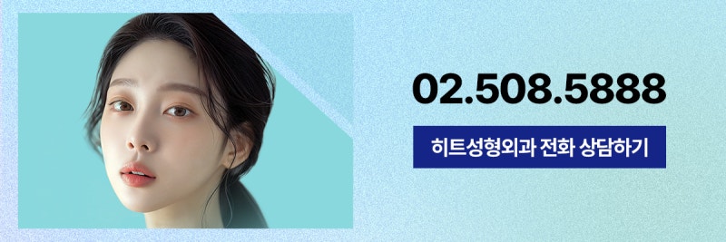 [히트성형외과] 히트 부분절개 쌍꺼풀 잘 풀리지 않는 시원한 라인으로! 사진 11