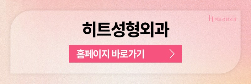 [히트성형외과] 성공적인 코재수술을 위한 각 보형물 별 장단점 사진 9
