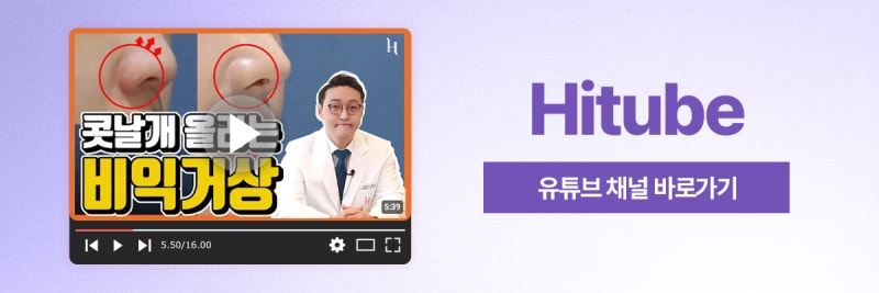 [히트성형외과] 이상적인 콧볼과 코끝을 위한 히트 비익거상 사진 8