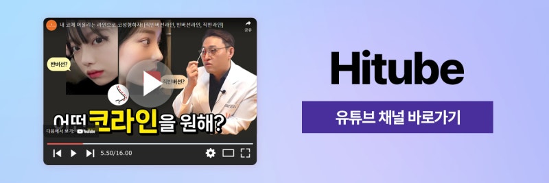 [히트성형외과] 코성형 시 비순각 교정을 해야하는 이유 사진 8