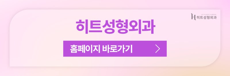 [히트성형외과] 코 뼈를 깎지 않는 매부리코 수술법! 사진 9