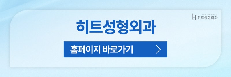 [히트성형외과] 이마주름으로 인한 어둡고 답답한 인상 해결법, 히트 내시경 이마거상 사진 9