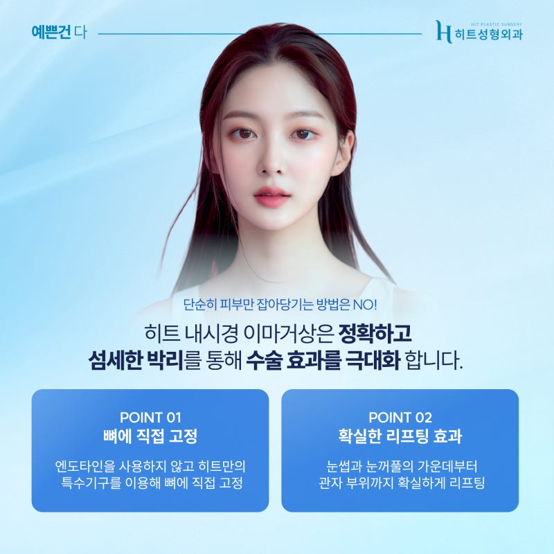 [히트성형외과] 이마주름으로 인한 어둡고 답답한 인상 해결법, 히트 내시경 이마거상 사진 4