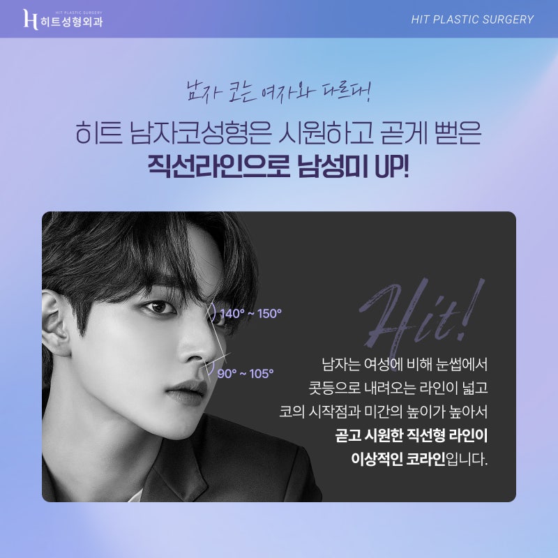 [히트성형외과] 남자 코 성형에 대한 모든 것! 사진 3