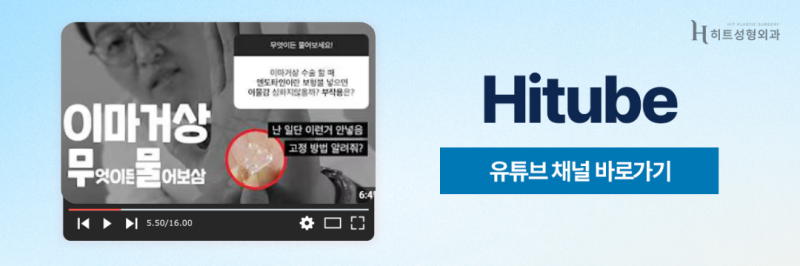 [히트성형외과] 이마부터 눈까지 한 번에 눈성형+이마거상 사진 8