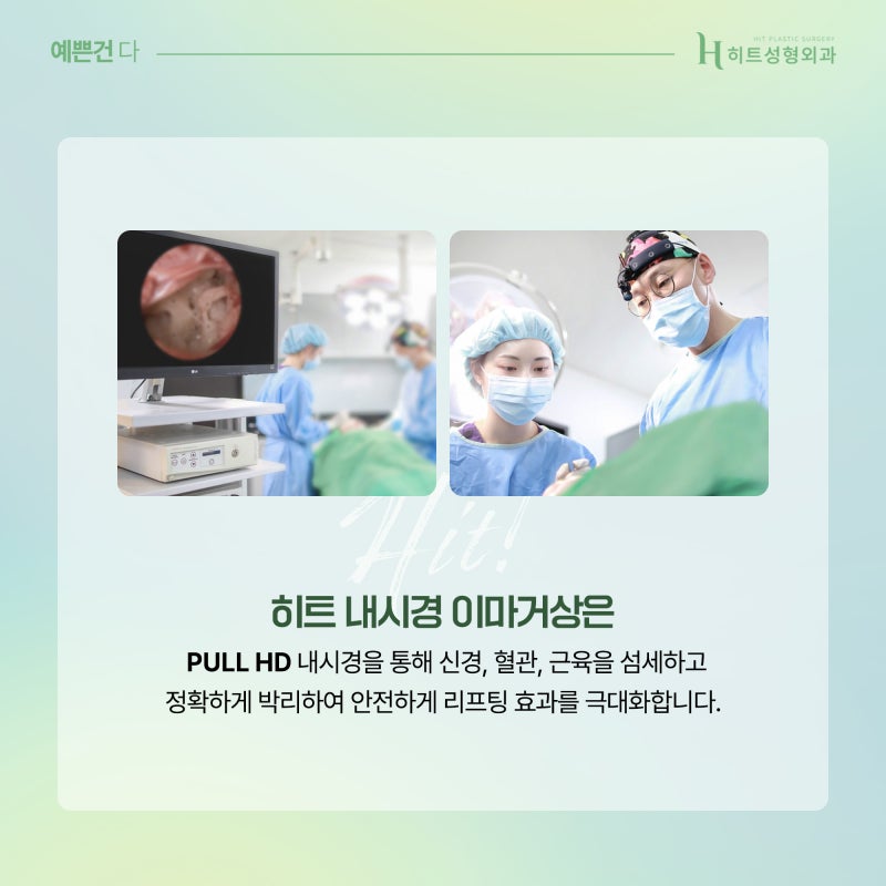 [히트성형외과] 이마거상, 눈썹하거상 어떤 차이가 있을까? 사진 6