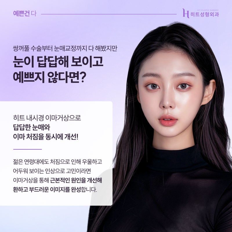 [히트성형외과] 이마거상, 나이 든 사람만 하는 걸까? 사진 3