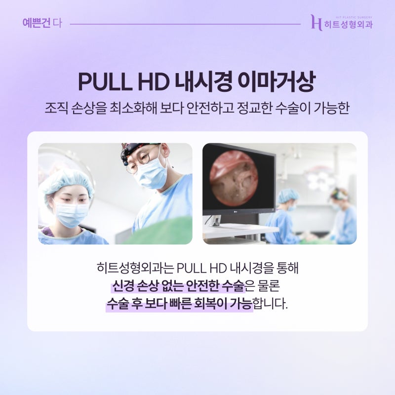 [히트성형외과] 이마거상, 나이 든 사람만 하는 걸까? 사진 6