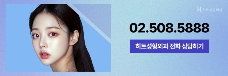 [히트성형외과] 눈 수술 전/후 주의사항을 알아봐요! 사진 9