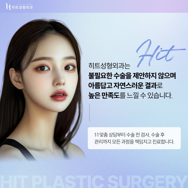 [히트성형외과] 눈 수술 전/후 주의사항을 알아봐요! 사진 4
