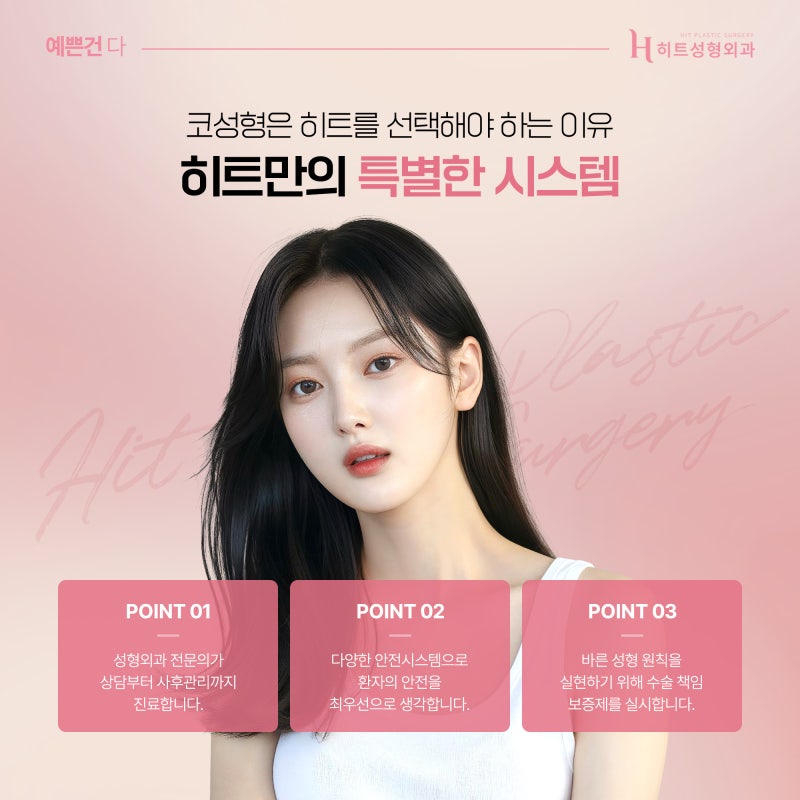 [히트성형외과] 정면에서 봤을 때 콧구멍이 보인다면, 들창코일까? 사진 6