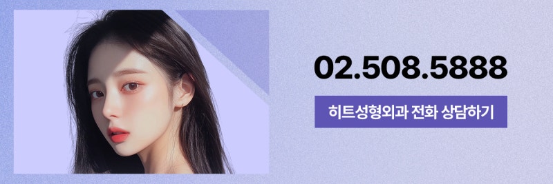 [히트성형외과] 수술 전, 코필러를 꼭 제거해야 하나요? 사진 9