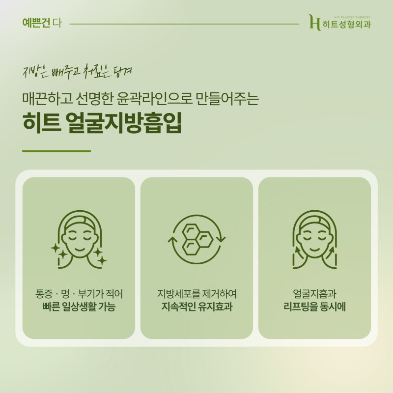 [히트성형외과] 짧은턱, 무턱, 이중턱지방흡입으로 교정하기! 사진 5