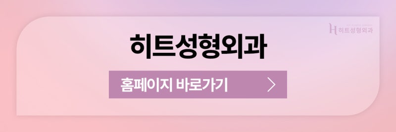 [히트성형외과] 이중턱이 생기는 원인과 해결 방법은? 사진 11