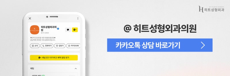 [히트성형외과] 히트만의 대표적인 동안 성형은? 사진 10