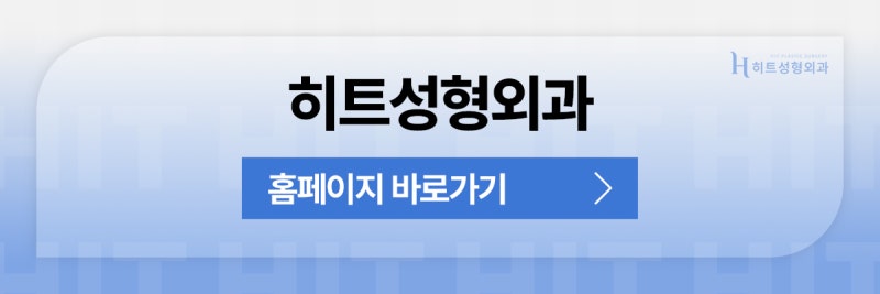 [히트성형외과] 아이홀이 생기는 원인은? 사진 11