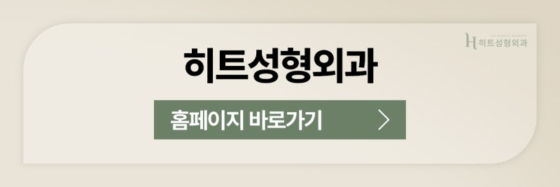 [히트성형외과] 쌍꺼풀 재수술 무조건 가능할까요? 사진 10