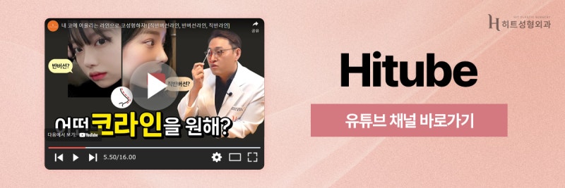[히트성형외과] 코 수술도 기초 자산이 중요할까? 사진 7