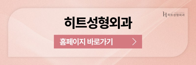[히트성형외과] 코 수술도 기초 자산이 중요할까? 사진 10