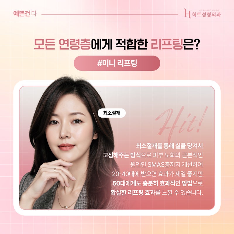 [히트성형외과] 단계별로 알아보는 리프팅 방법! 사진 3