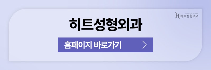 [히트성형외과] 나이가 들어도 젖살이 빠지지 않는다면? 사진 11