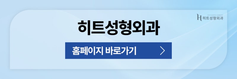 [히트성형외과] 첫 수술보다 어렵다는 코재수술, 원인은? 사진 11