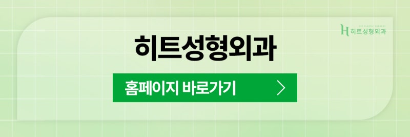 [히트성형외과] 안면거상, 자연스러워지는 시기는 언제일까요? 사진 11