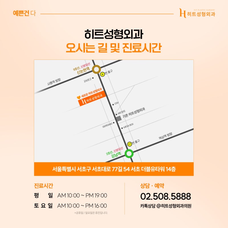 [히트성형외과] 눈매교정 눈썹거상 이마거상 각 수술의 차이점은? 사진 7