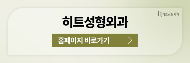 [히트성형외과] 눈, 코 동시 성형 👉 붓기도 두 배일까요? 사진 11