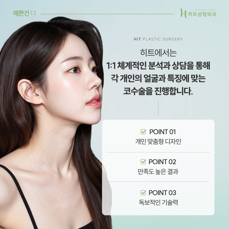 [히트성형외과] 코끝 모양으로 얼굴의 분위기가 결정된다? 사진 6