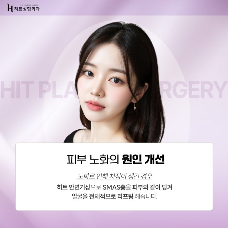 [히트성형외과] 얼굴지방흡입과 안면거상의 차이점은? 사진 5