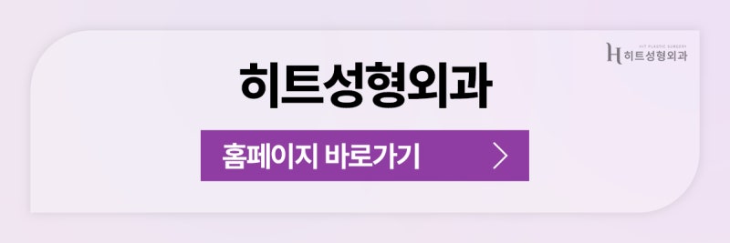 [히트성형외과] 얼굴지방흡입과 안면거상의 차이점은? 사진 11