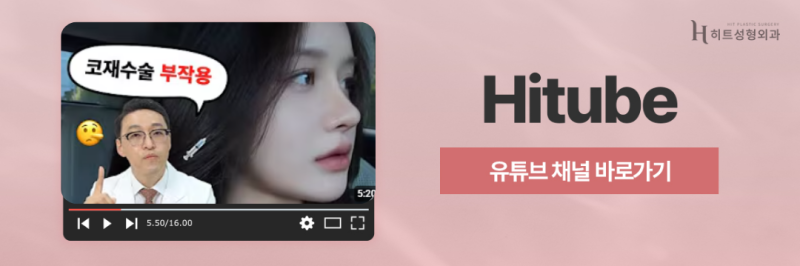 [히트성형외과] 콧볼축소의 모든 것! 궁금하다면? 사진 8
