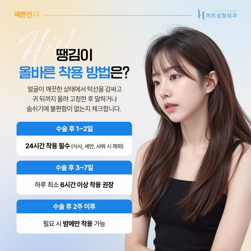 [히트성형외과] 얼굴지방흡입 후 꼭 땡김이를 해야 할까? 사진 4