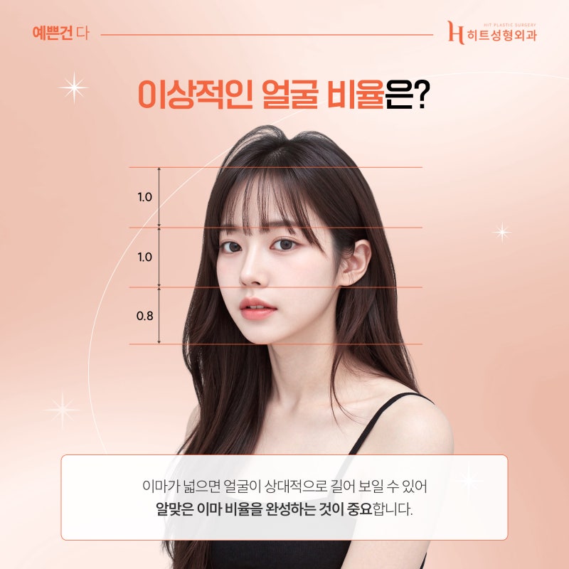 [히트성형외과] 이마축소, 흉터가 고민이라면?