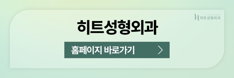 [히트성형외과] 짧아지고 들린 코끝, 구축코가 의심된다면? 사진 11