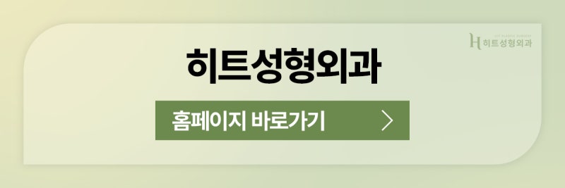 [히트성형외과] 어버이날, 주목해야 할 동안리프팅! 눈매까지 바꾸는 이마거상술 사진 12
