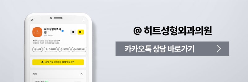 [히트성형외과] 두툼한 눈두덩이, 지방제거만이 해결 방법일까요? 사진 10