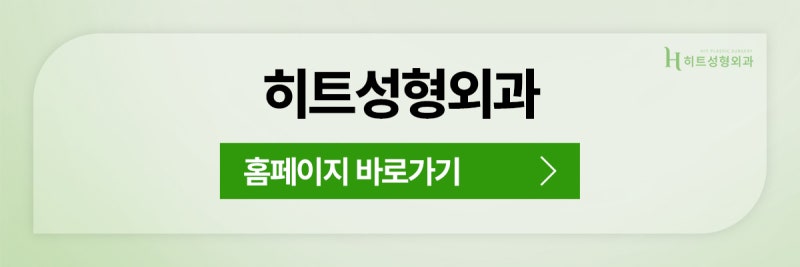 [히트성형외과] 눈꺼풀 처짐으로 생긴 인상 변화, 해결 방법은? 사진 11