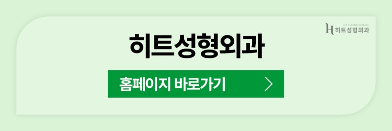 [히트성형외과] 광대살+볼살로 커 보이는 얼굴 해결 방법 사진 11