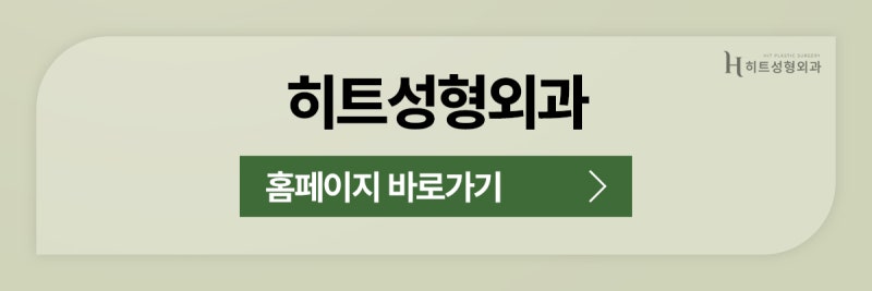 [히트성형외과] 넓은 이마로 길어 보이는 얼굴엔, 히트 이마축소! 사진 11