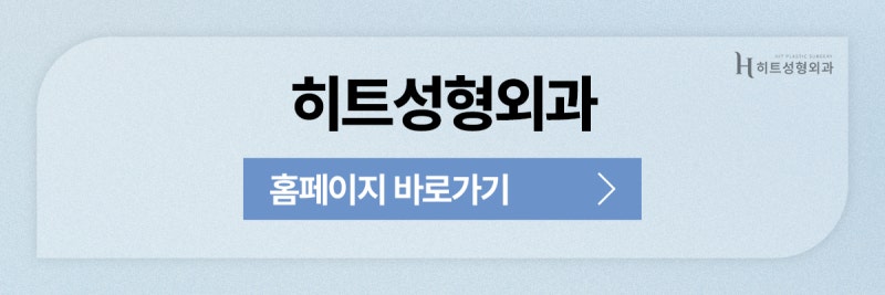 [히트성형외과] 시술로 해결 안 되는 깊은 팔자주름, 거상수술로 해결!? 사진 11