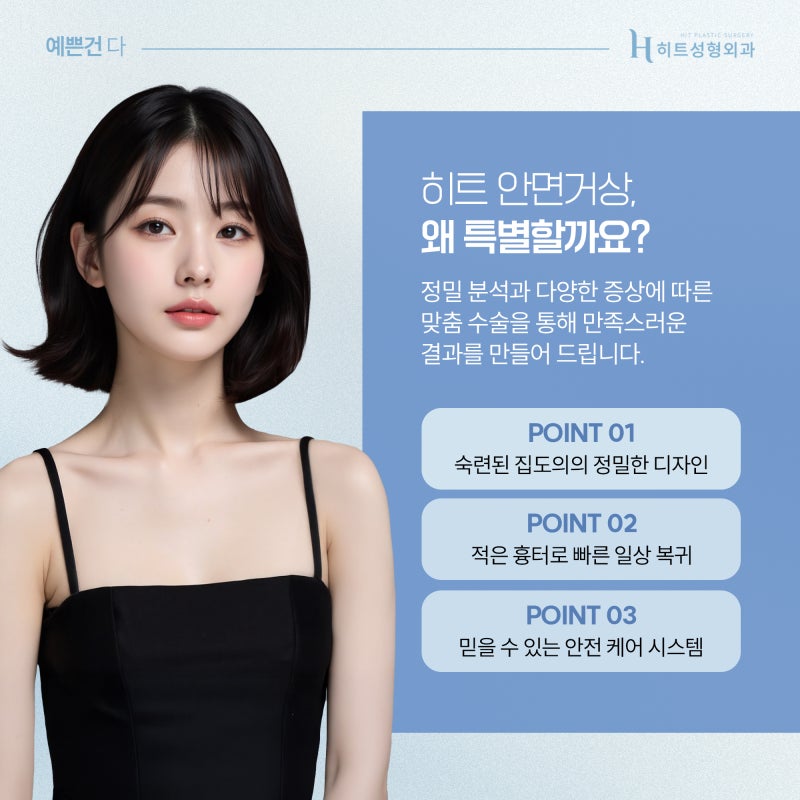 [히트성형외과] 시술로 해결 안 되는 깊은 팔자주름, 거상수술로 해결!? 사진 5