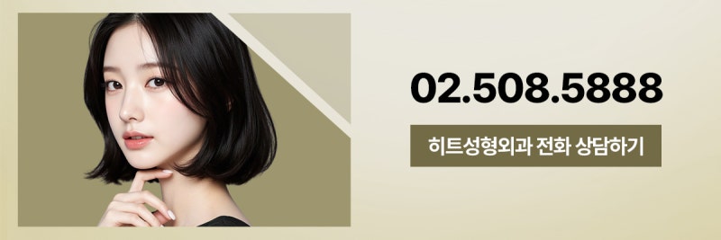 [히트성형외과] 콧구멍이 잘 보이는 코, 내 코도 들창코일까? 사진 9