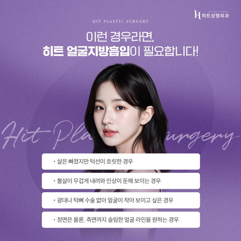 [히트성형외과] 유독 얼굴에만 살이 찐다면…? 주목하세요! 사진 4